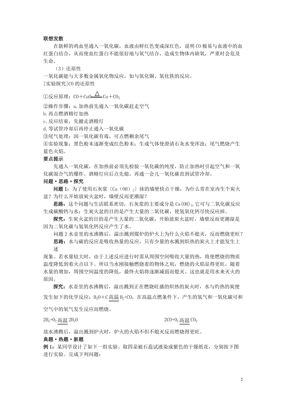 2011年中考化学总复习教学案（第六单元课题3　二氧化碳和一氧化碳）_第2页