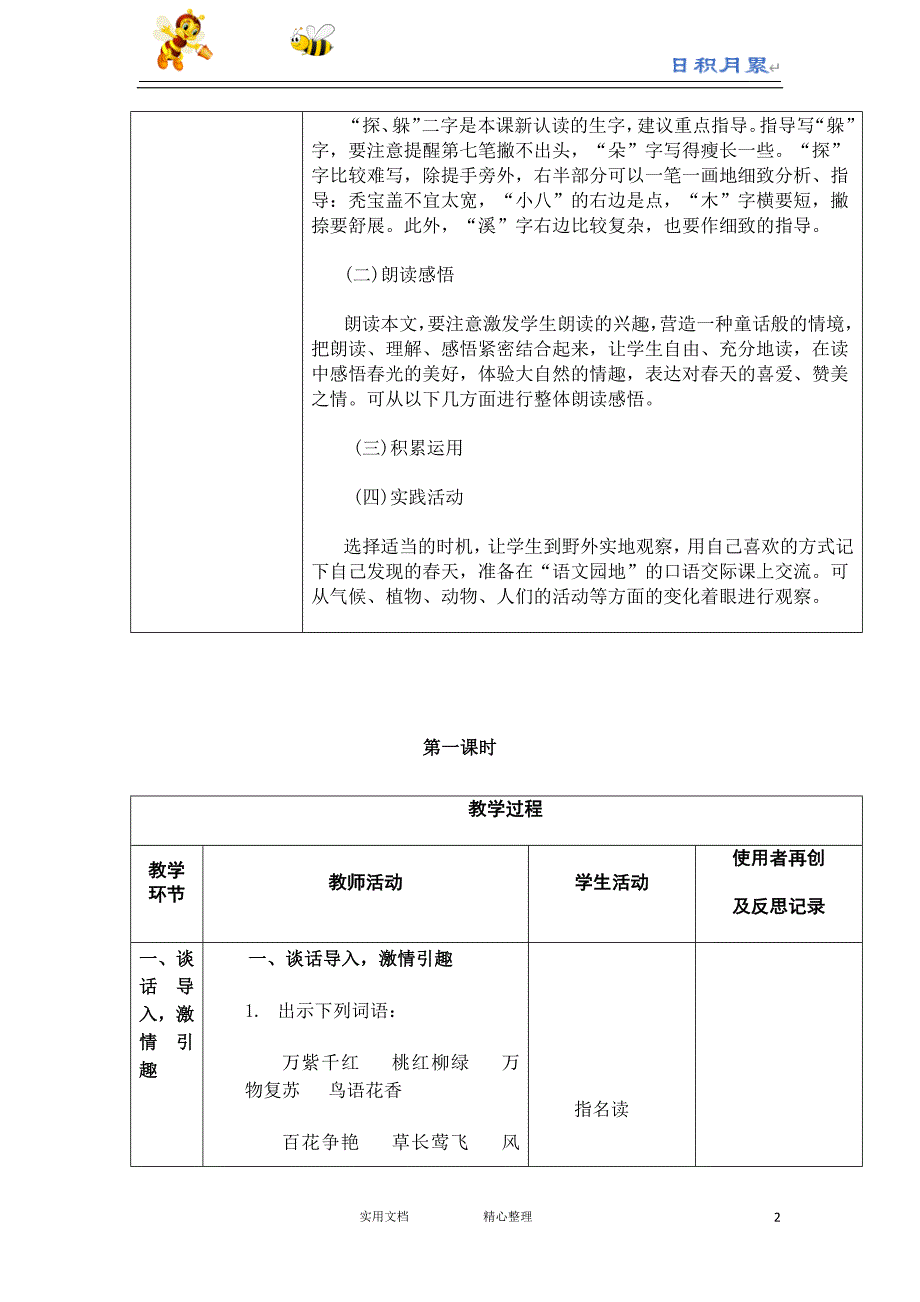 二年级语文下 第一单元---教案1_第2页