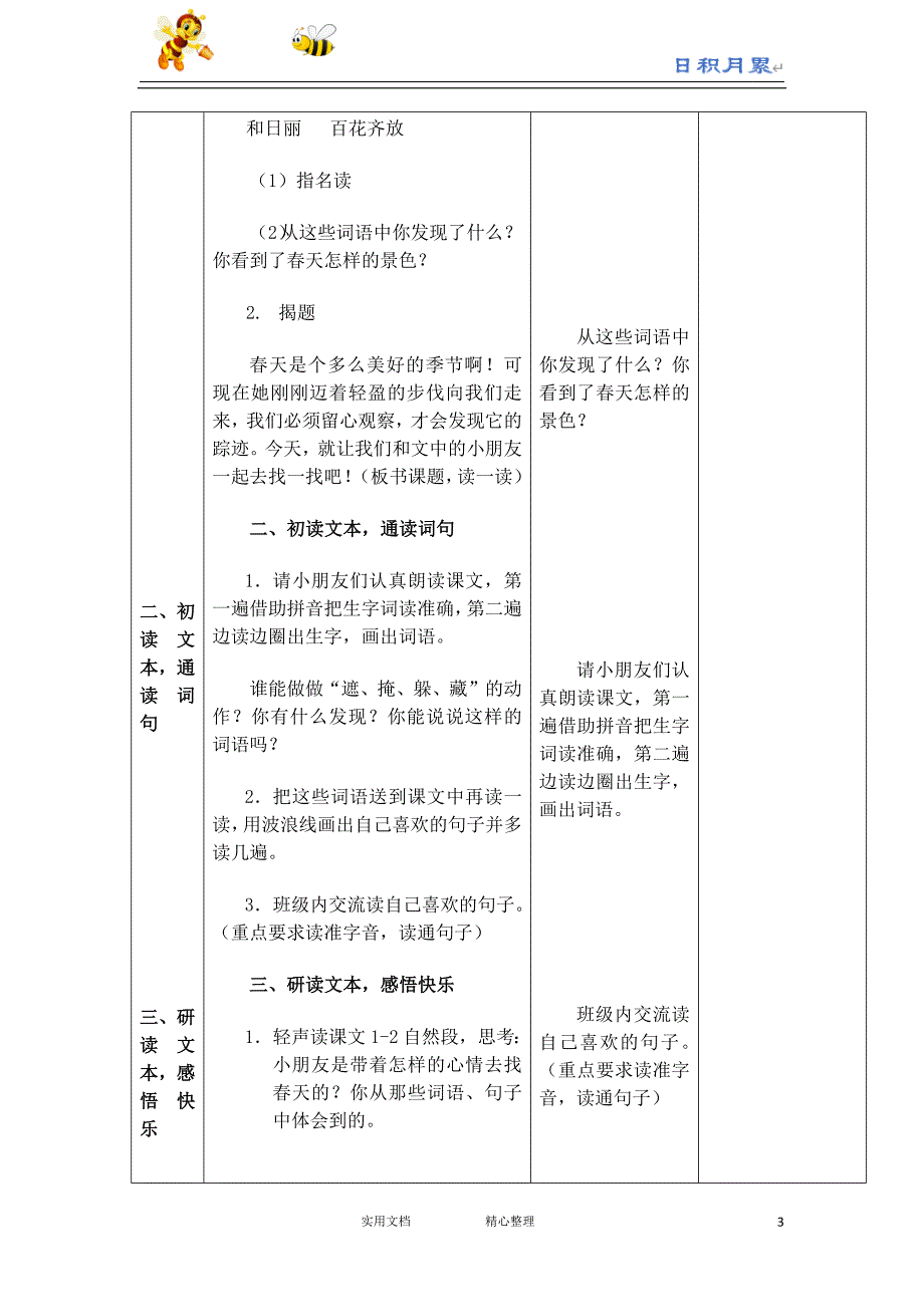 二年级语文下 第一单元---教案1_第3页