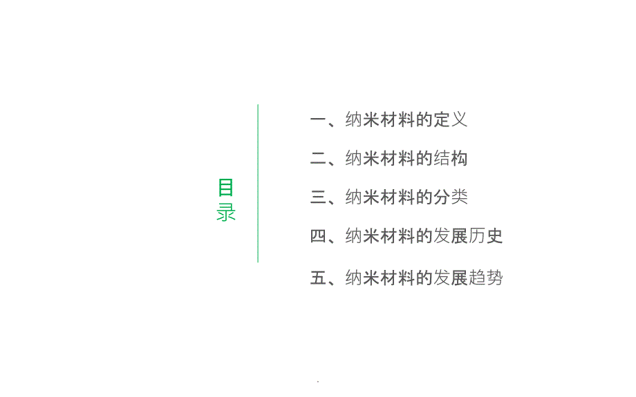 纳米材料及其分类ppt课件_第2页