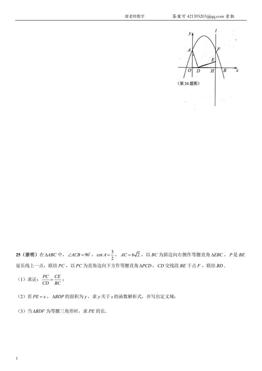 2017届上海初三数学各区一模压轴题汇总(15套全)培训资料_第5页
