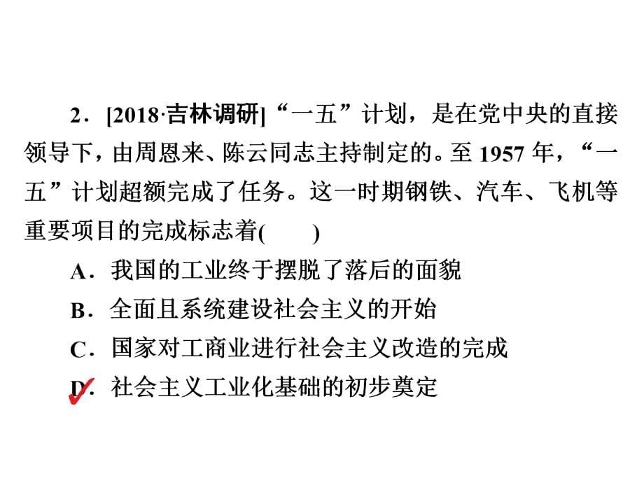 高三历史人教一轮复习课件第八单元中国近现代经济发展与社会生活的变迁30a_第5页