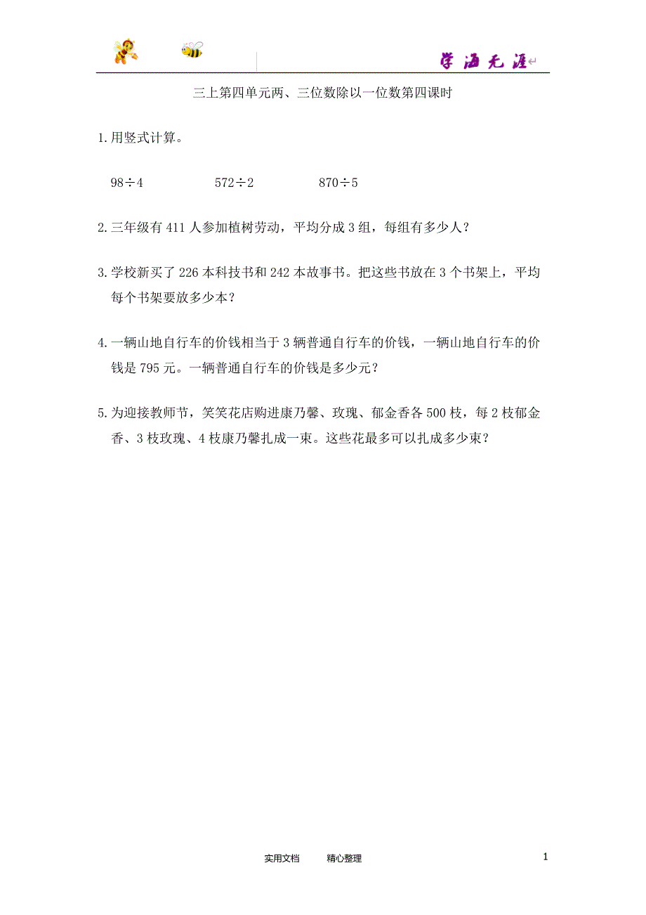 部编三上数学同步练习---课时练--4.4 笔算两、三位数除以一位数（首位不能整除）（附答案）_第1页