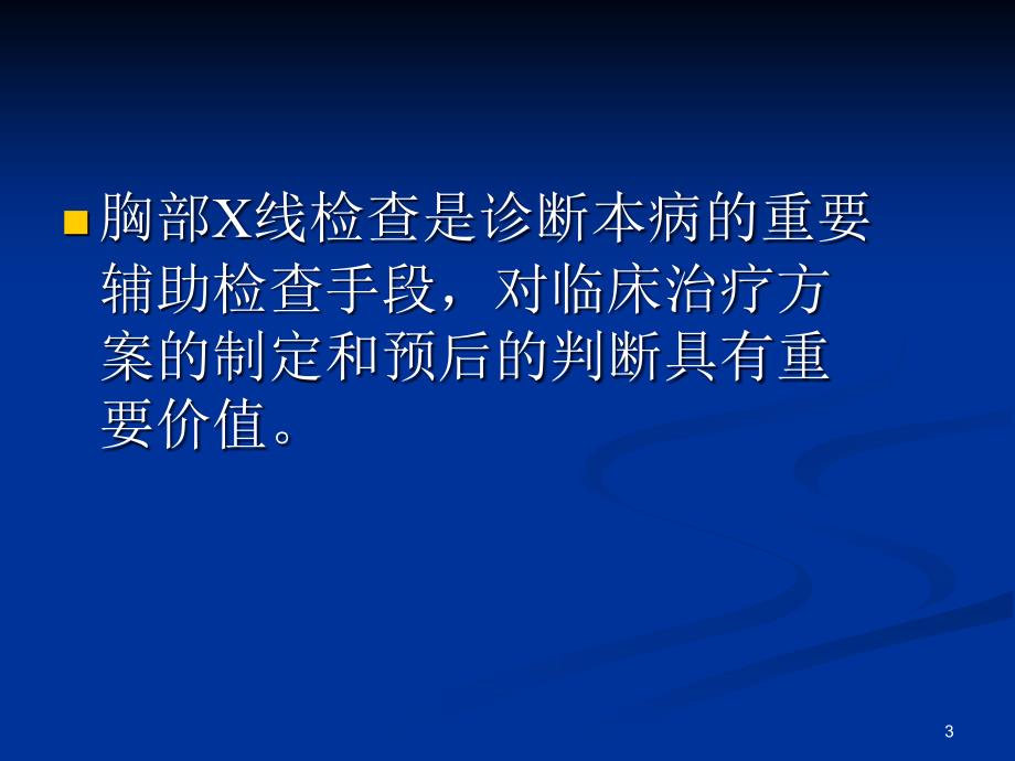 新生儿肺透明膜病的影像学诊断PPT参考幻灯片_第3页