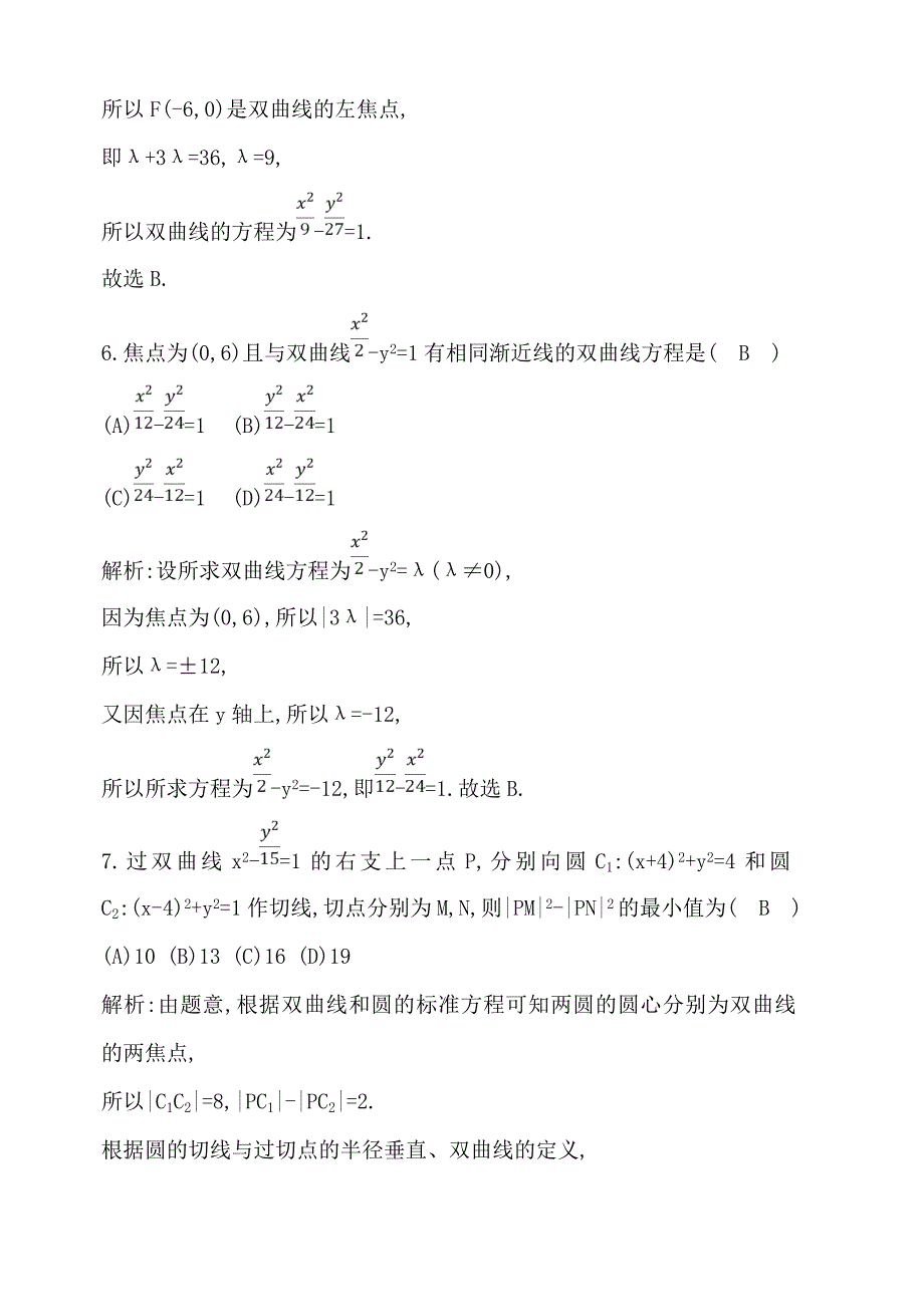 2019年高考数学二轮复习试题：专题五 第2讲　椭圆、双曲线、抛物线的方程与性质（含解析）_第4页