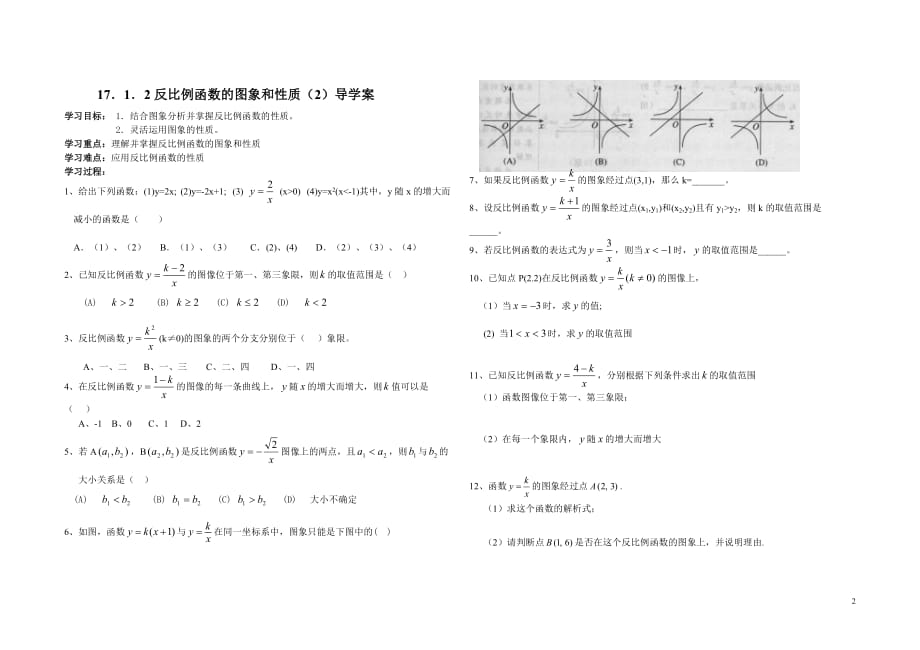 17.1.2反比例函数图像与性质导学案_第2页