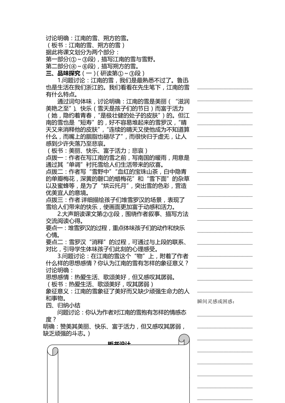 [名校联盟]浙江省温州市瓯海区实验中学八年级下语文 第二单元 6雪 教案_第2页