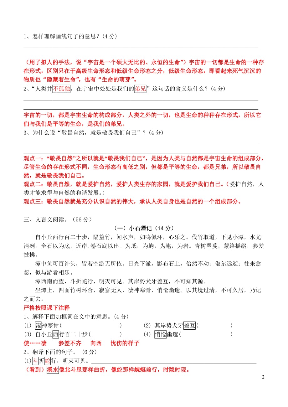 2010-2011学年下学期广东汕头金园实验中学初中语文第四册第三六单元检测卷_第2页