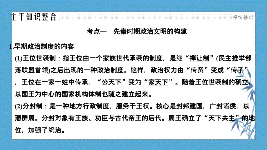 2020历史新高考冲刺（京津海南）---第1讲古代中华文明的起源与奠基——先秦_第4页