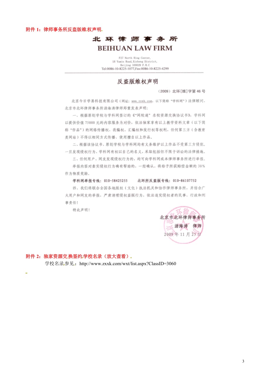 [名校联盟]山东省临沂市青云镇中心中学2012-2013学年八年级语文《故乡》暑假作业（无答案）_第3页