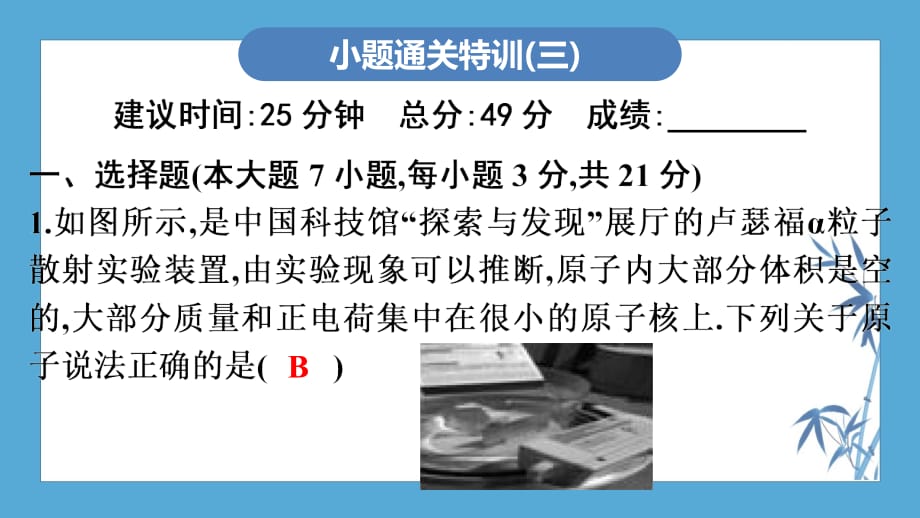 2020中考冲刺物理卷---中考物理小题通关特训3_第2页