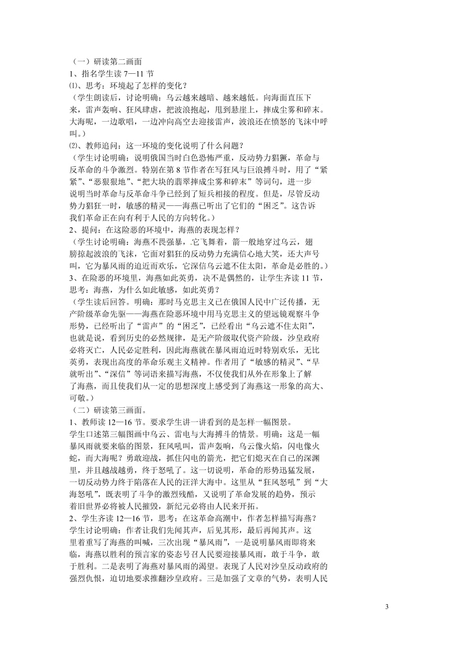 [名校联盟]湖北省安陆市德安初级中学八年级语文教案：海燕_第3页