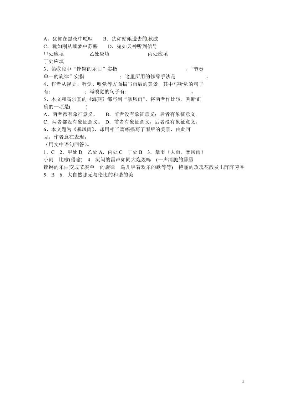 [名校联盟]湖北省安陆市德安初级中学八年级语文教案：海燕_第5页