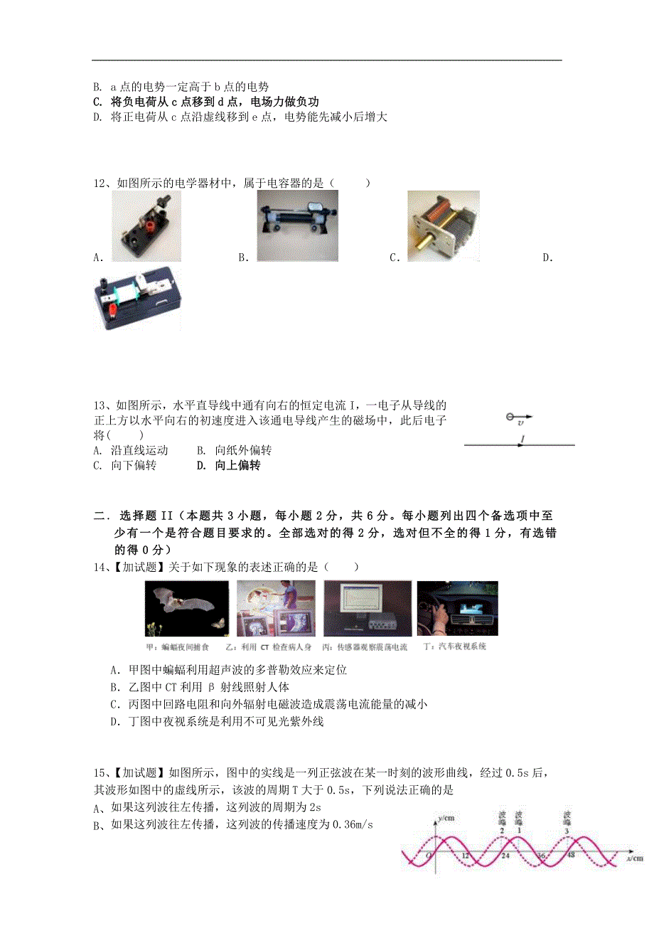 浙江省杭州市八中高三物理上学期周末自测卷七_第4页