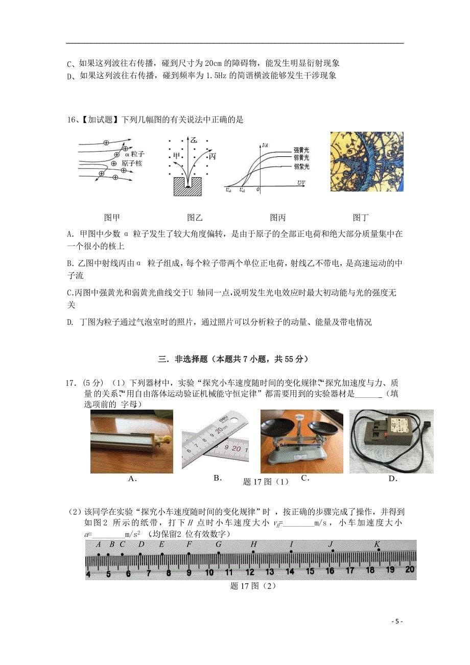 浙江省杭州市八中高三物理上学期周末自测卷七_第5页