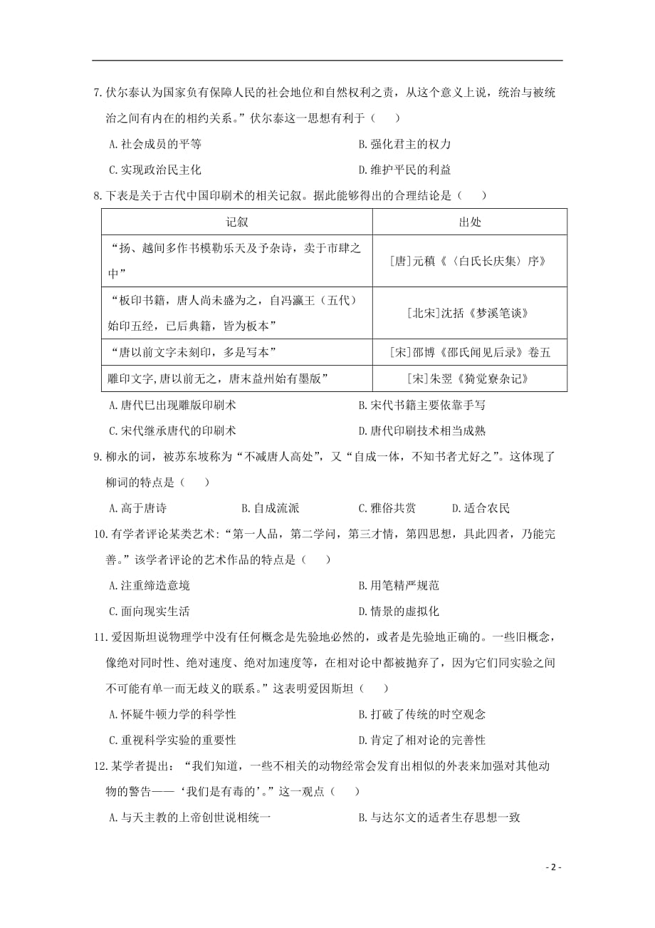 河南省正阳高中高二历史上学期期中素质检测试题_第2页