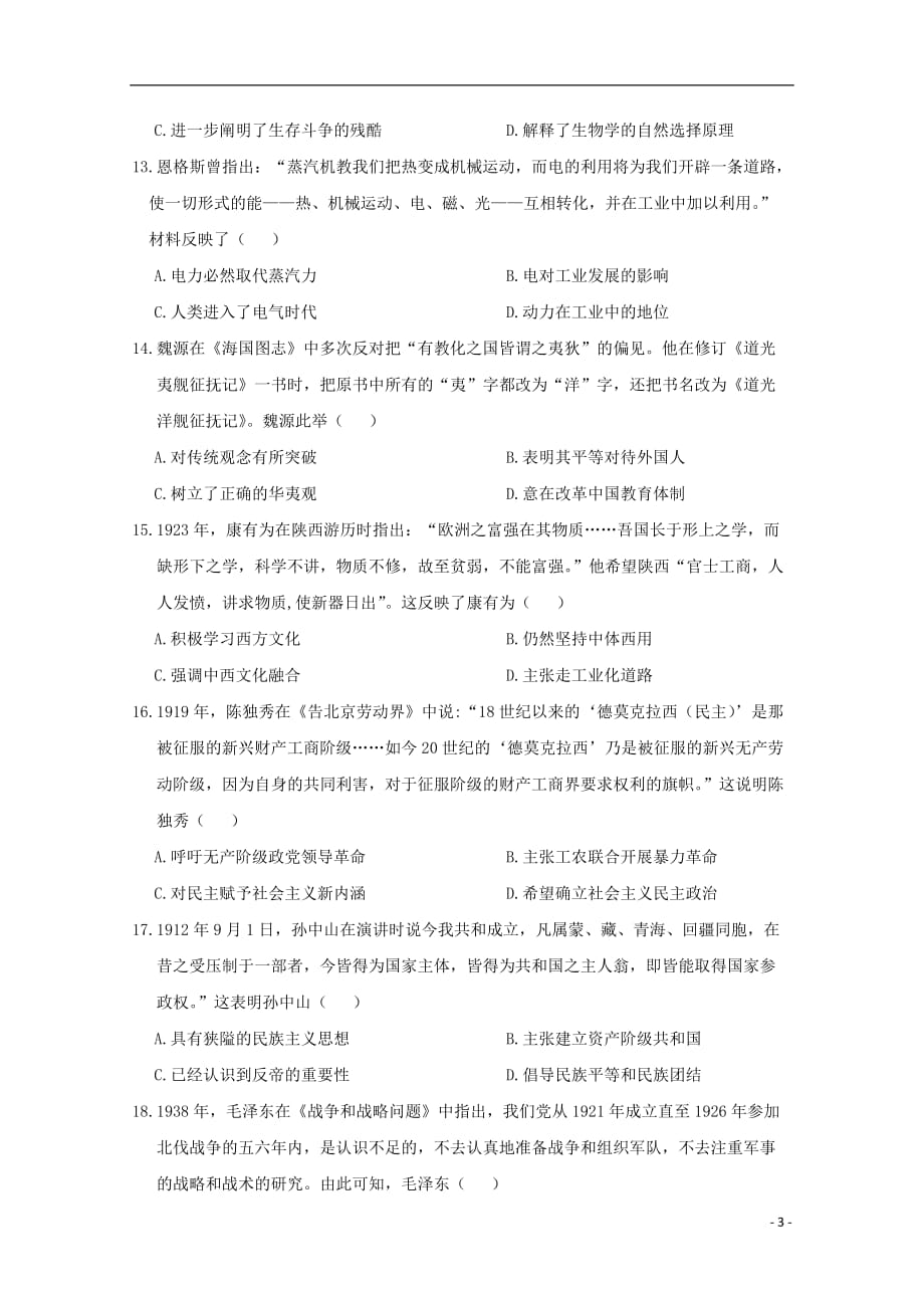 河南省正阳高中高二历史上学期期中素质检测试题_第3页