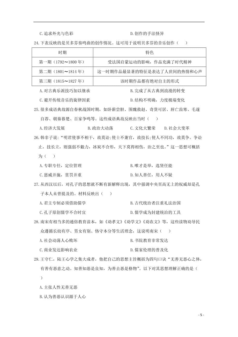 河南省正阳高中高二历史上学期期中素质检测试题_第5页