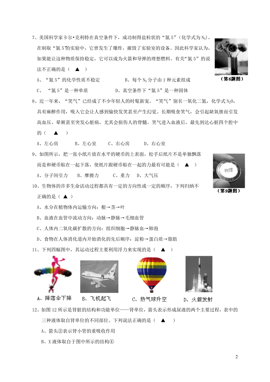 浙江省江北区八年级科学上学期期末考试试题浙教版_第2页