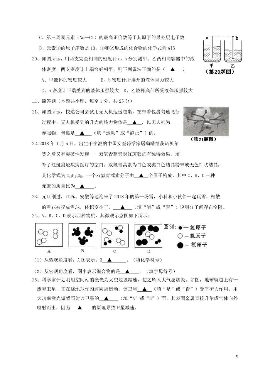 浙江省江北区八年级科学上学期期末考试试题浙教版_第5页