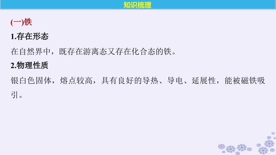 浙江鸭高考化学大一轮复习专题5金属及其化合物第二单元铁铜及其化合物课件_第5页