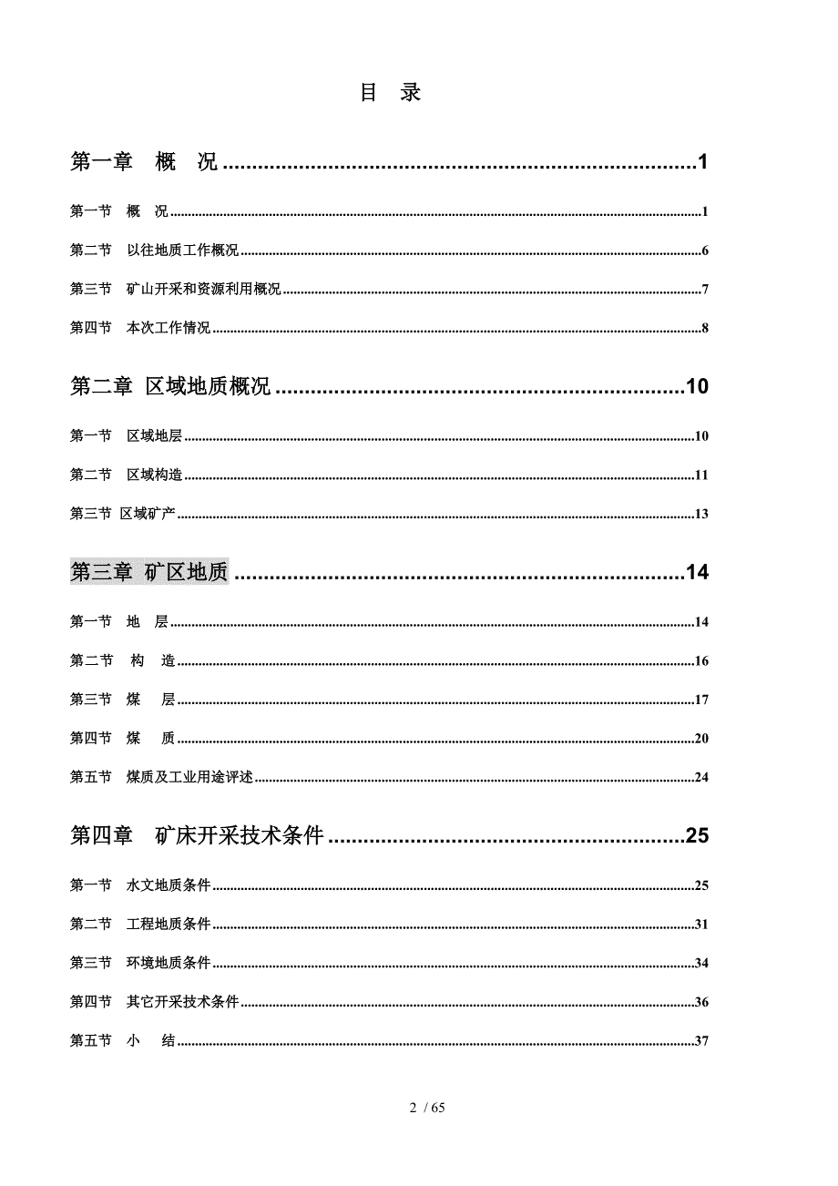 贵州省兴义市超强煤矿储量核实报告_第2页