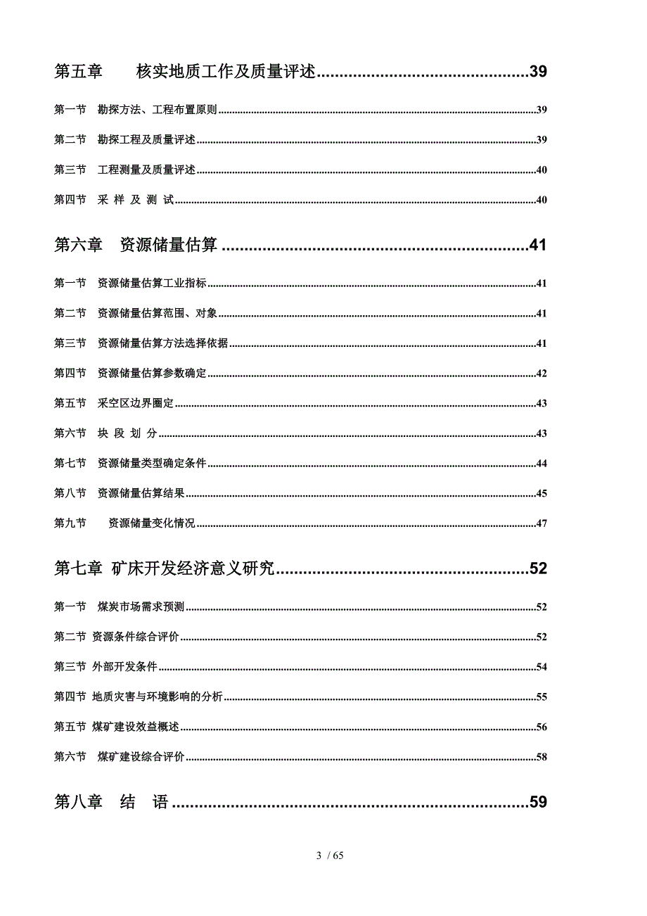 贵州省兴义市超强煤矿储量核实报告_第3页