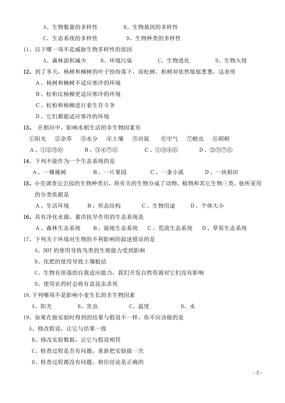 七级生物上册 第一单元认识生命单元测 北师大.doc_第2页