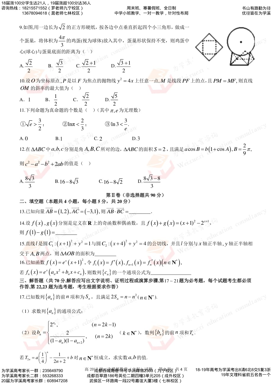 四川省成都2020届高三二诊模拟考试 数学文 PDF版含答案_第2页
