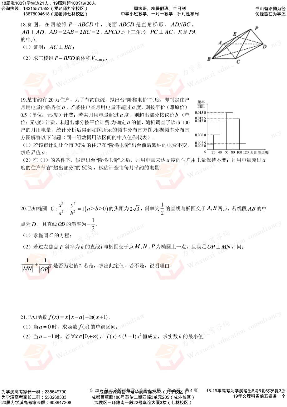 四川省成都2020届高三二诊模拟考试 数学文 PDF版含答案_第3页