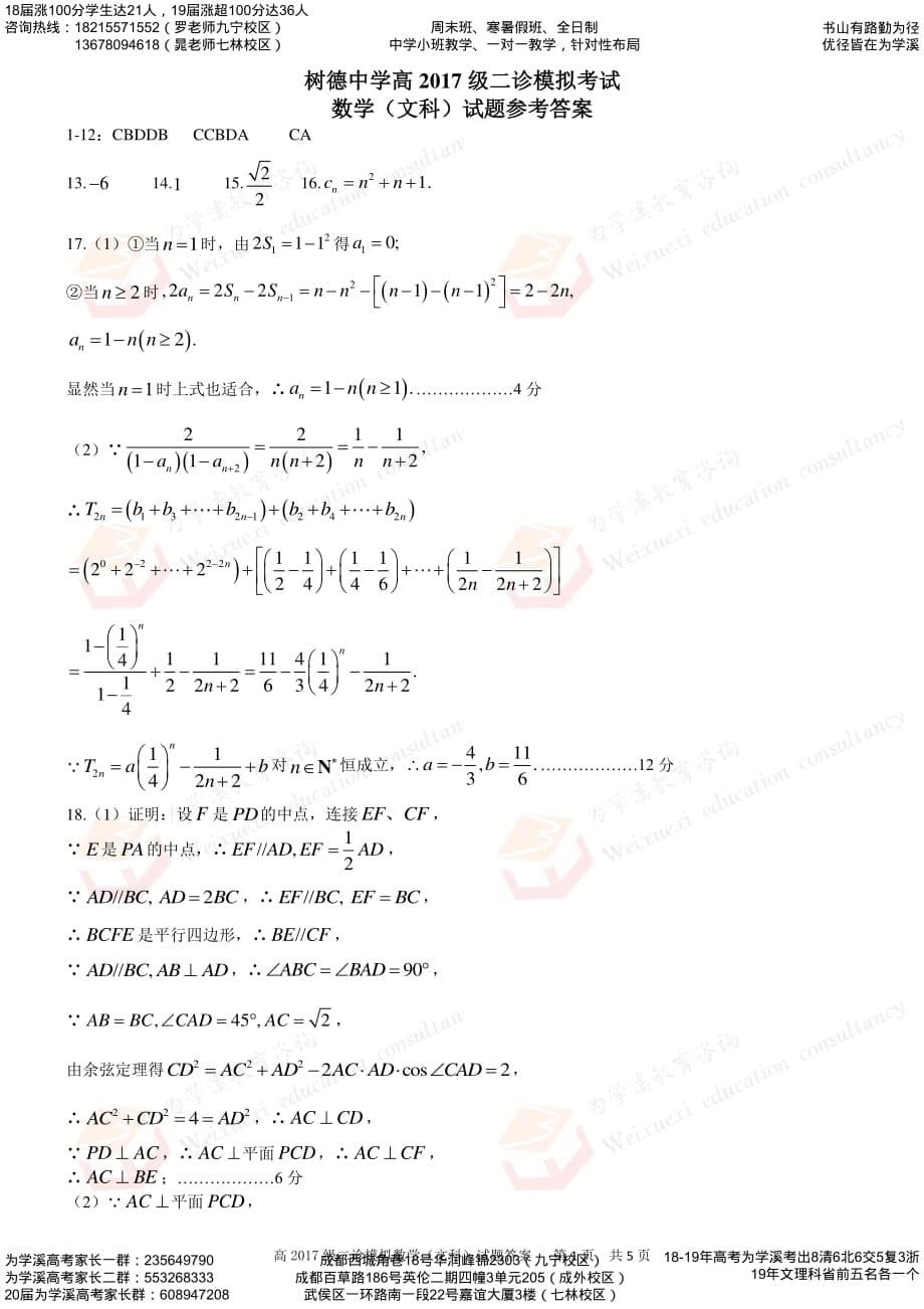 四川省成都2020届高三二诊模拟考试 数学文 PDF版含答案_第5页