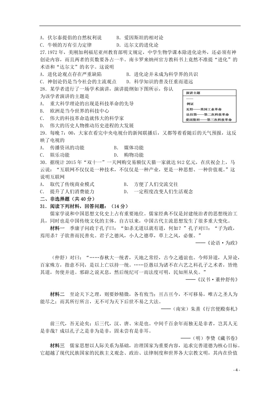 河南省辉县市高级中学高二历史上学期第一次月考试题_第4页