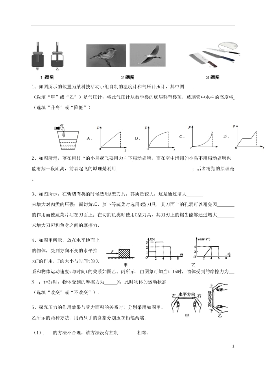 河南省信阳市第九中学八年级物理下学期期中试题（无答案）_第1页