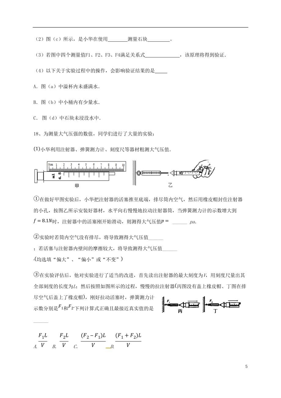 河南省信阳市第九中学八年级物理下学期期中试题（无答案）_第5页