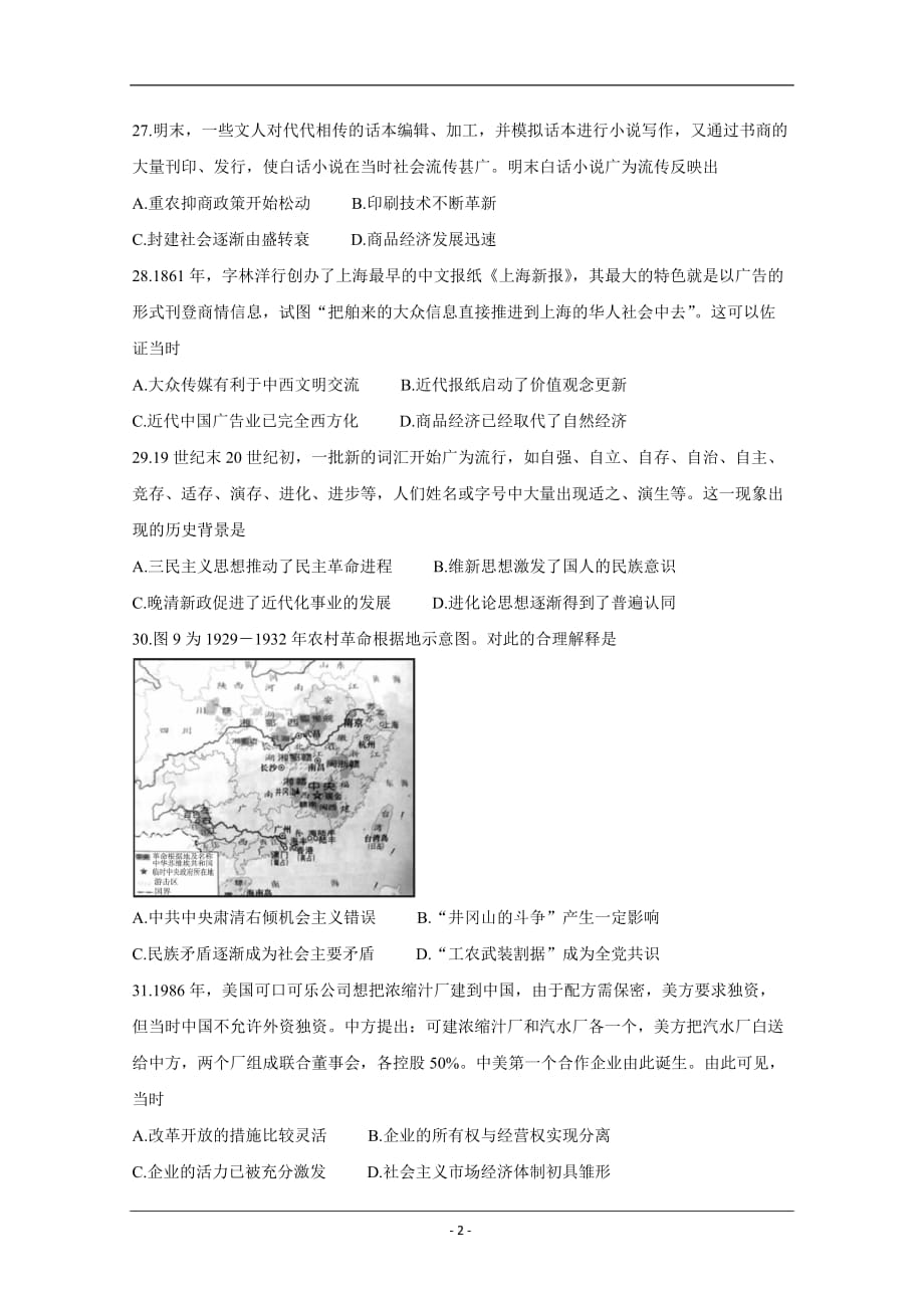 2020届百校联考高考百日冲刺金卷全国Ⅱ卷 历史（一） Word版含答案1_第2页