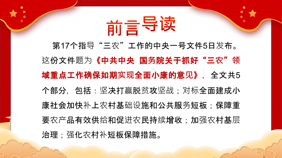 2020红色扶贫脱贫攻坚站全面脱贫_第2页