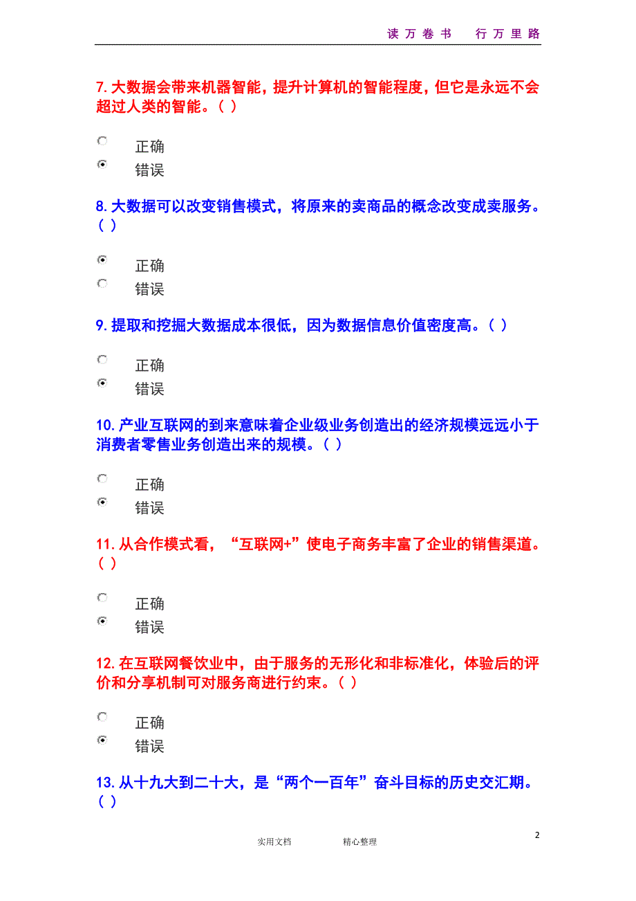 绵阳市2018年公需科目试题及答案 (1) (1)_第2页