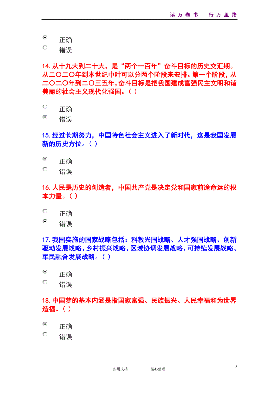 绵阳市2018年公需科目试题及答案 (1) (1)_第3页