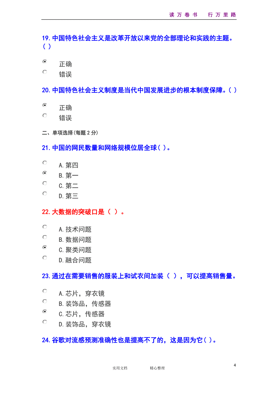 绵阳市2018年公需科目试题及答案 (1) (1)_第4页