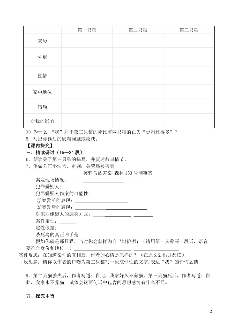 17《 猫 》导学案_第2页