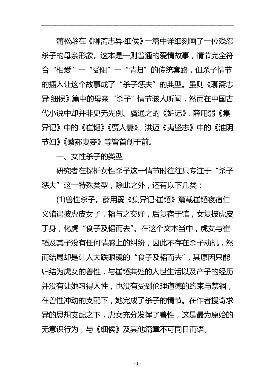 探究中国古代小说中女性的“杀子”情节.doc_第3页