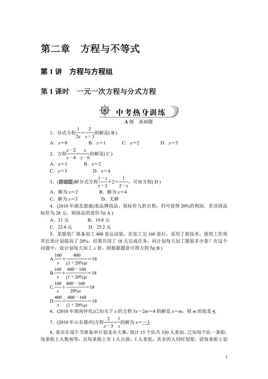 第二章　方程与不等式_第1页