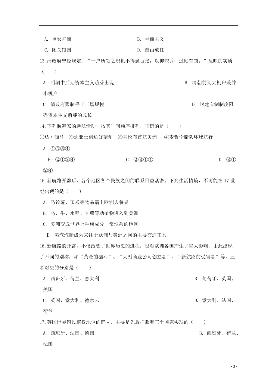 河南省项城三高高一历史下学期第一次段考试题B卷（无答案）_第3页