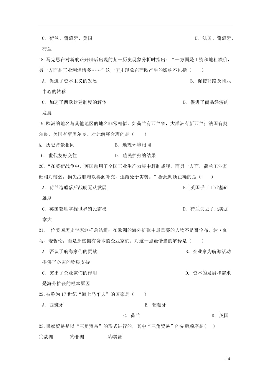 河南省项城三高高一历史下学期第一次段考试题B卷（无答案）_第4页