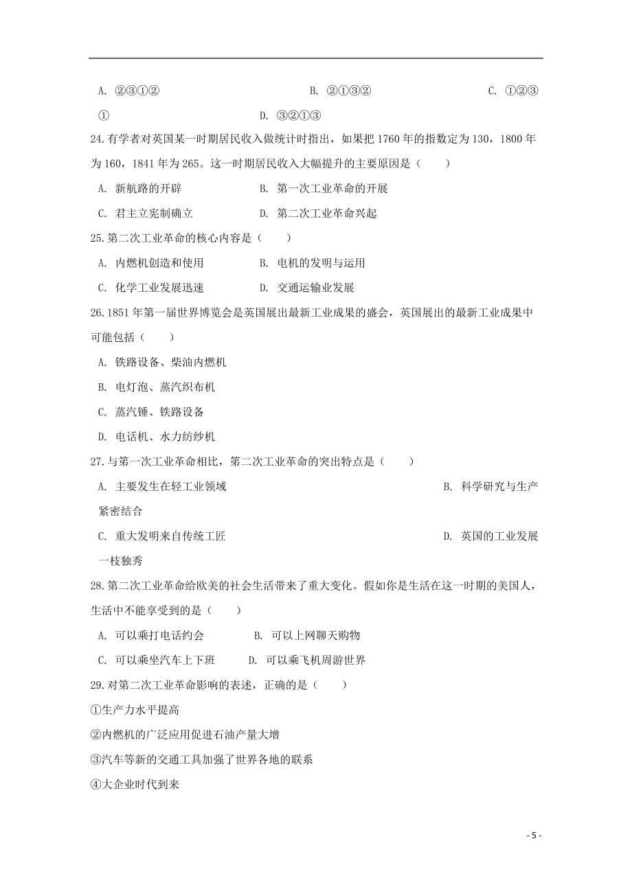 河南省项城三高高一历史下学期第一次段考试题B卷（无答案）_第5页