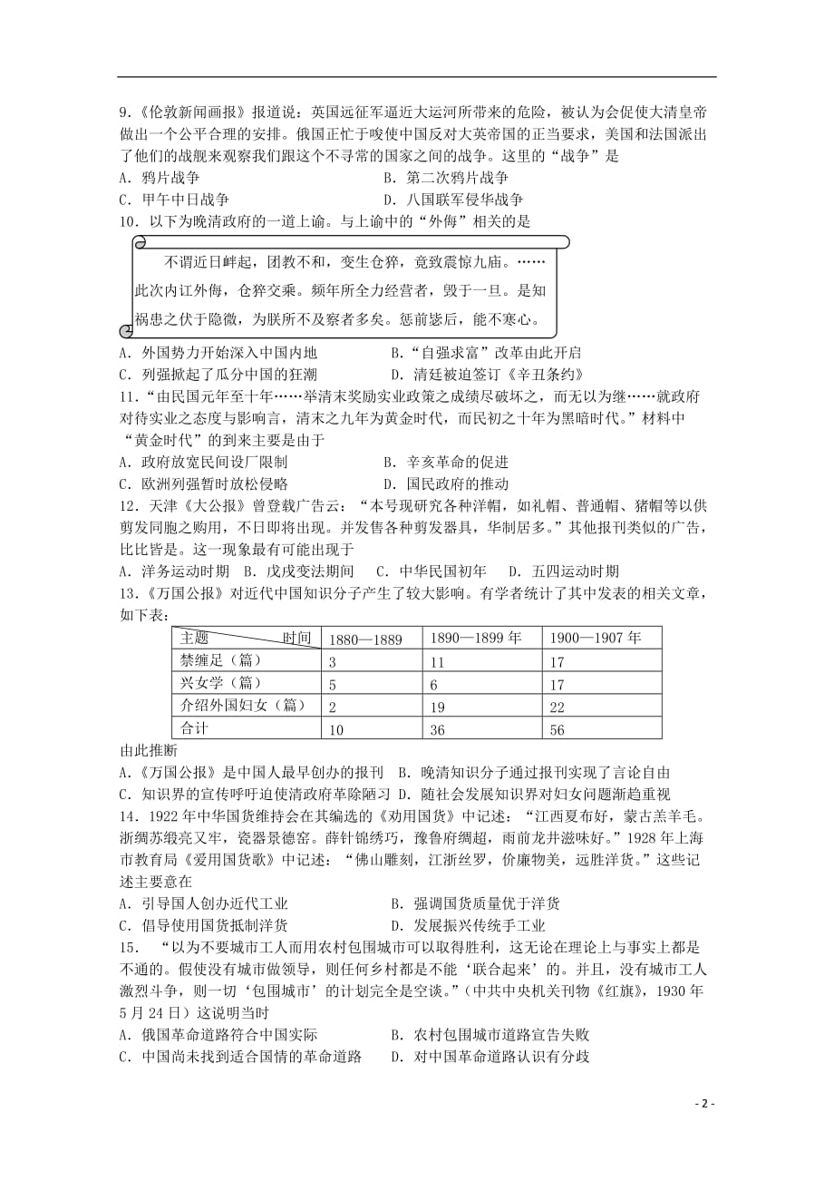 江苏省高二历史上学期期初考试试题_第2页