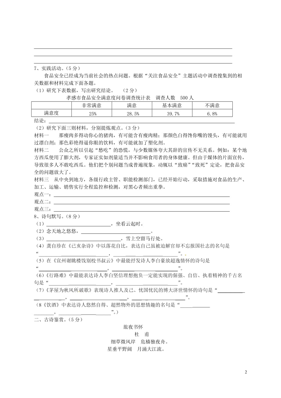 [名校联盟]山东省宁津县育新中学八年级语文下册《第一单元》测试题（无答案）_第2页