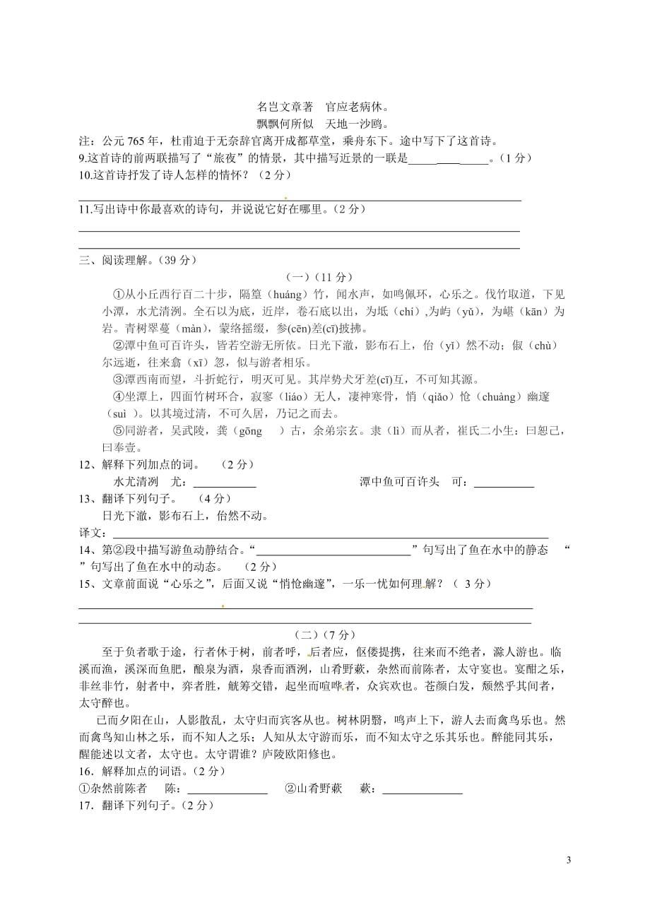 [名校联盟]山东省宁津县育新中学八年级语文下册《第一单元》测试题（无答案）_第3页