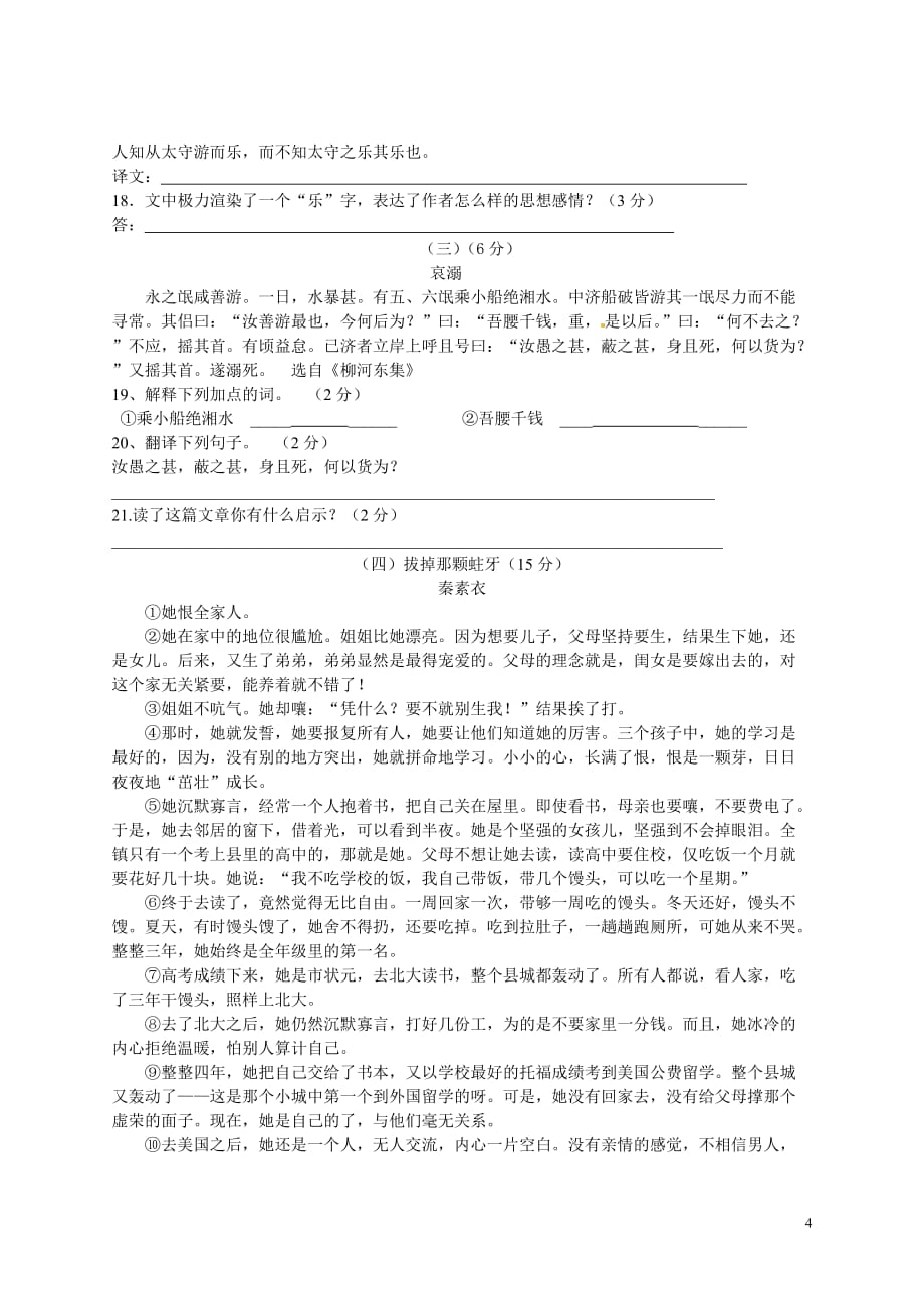 [名校联盟]山东省宁津县育新中学八年级语文下册《第一单元》测试题（无答案）_第4页