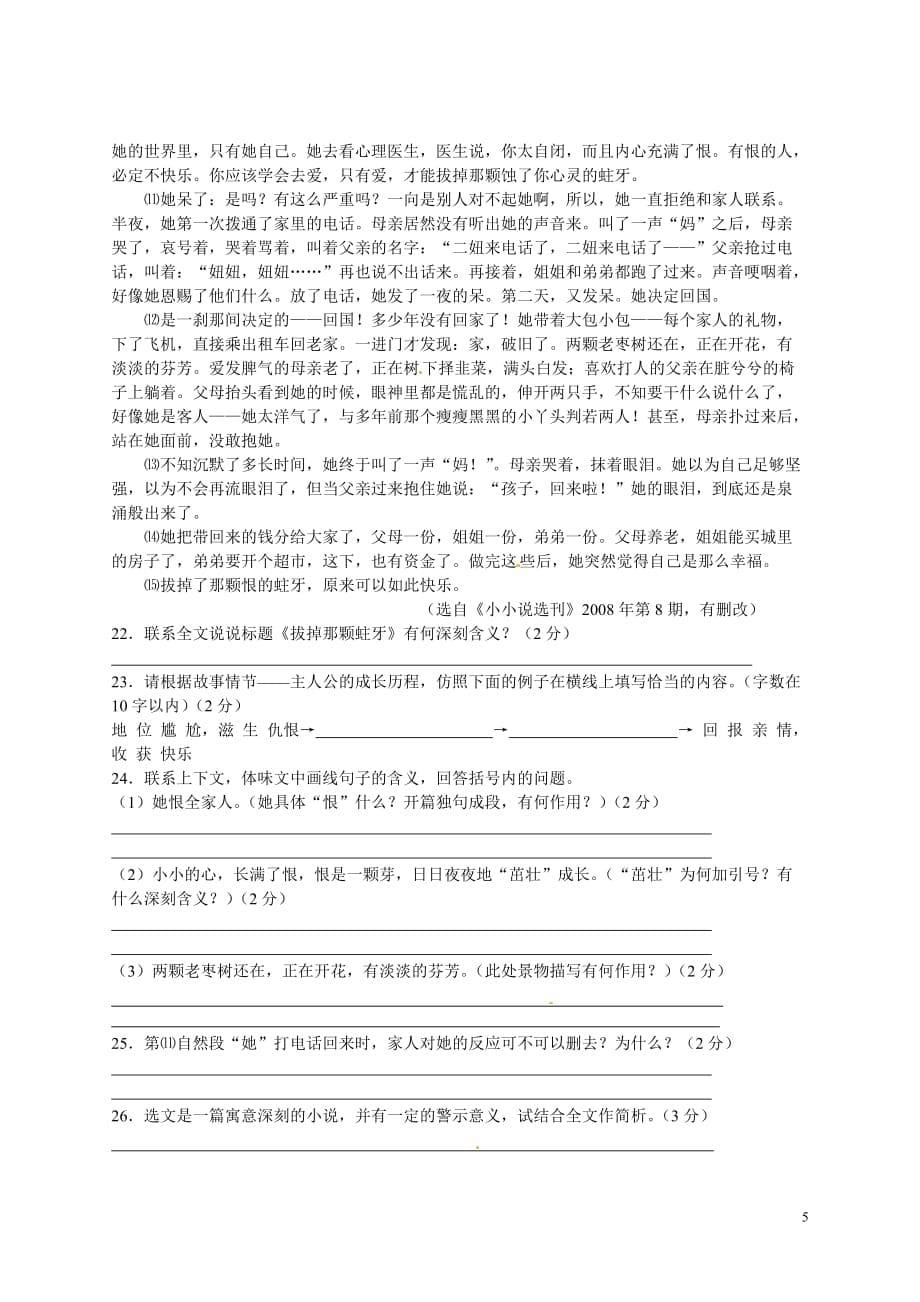 [名校联盟]山东省宁津县育新中学八年级语文下册《第一单元》测试题（无答案）_第5页